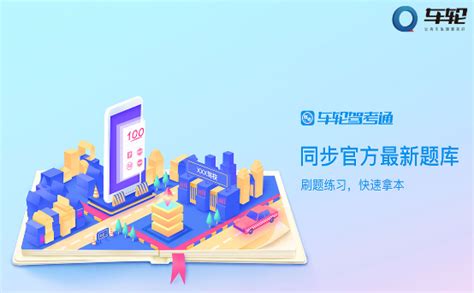 車輪駕考通2023(車輪駕考通是最新版嗎)縮略圖
