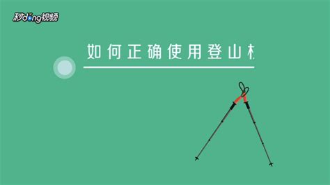 登山杖的正確用法視頻教程(登山杖的單杖使用方法視頻)縮略圖