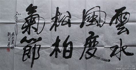 劉文西字畫真跡鑒定,劉文西100幅真跡縮略圖