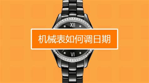 電子手表怎么調(diào)星期和日期,電子手表怎么調(diào)星期和日期和時(shí)間縮略圖