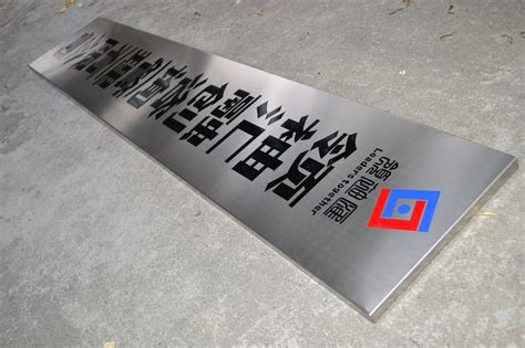 不銹鋼牌定制價(jià)格表(不銹鋼牌多少錢一個(gè))縮略圖