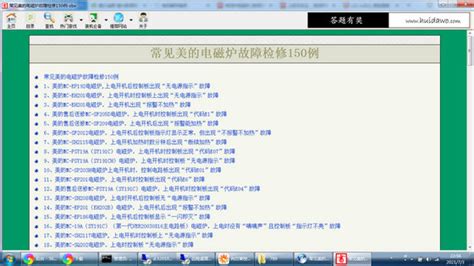 米技爐十大故障維修方法,米技電飯煲e2故障維修縮略圖