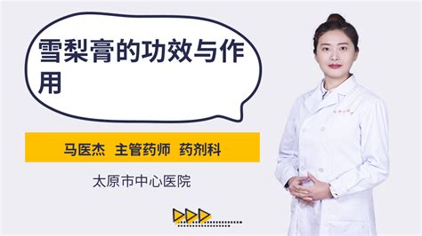 雪梨膏的功效與作用(雪梨膏的功效與作用和適宜的人群)縮略圖