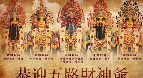 五路財神是哪五路(五路財神是哪五路分別是誰)縮略圖