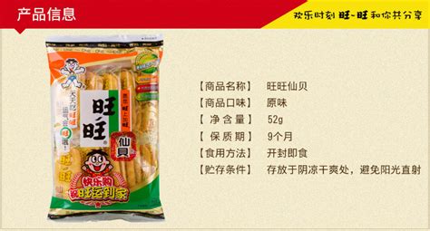 旺旺仙貝有反式脂肪酸嗎,旺旺仙貝里有反式脂肪酸嗎縮略圖