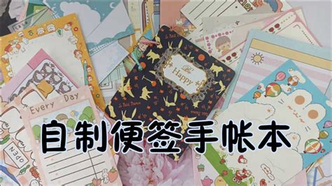 賬本怎么做又簡單又漂亮(怎樣做賬本簡單又好看)縮略圖