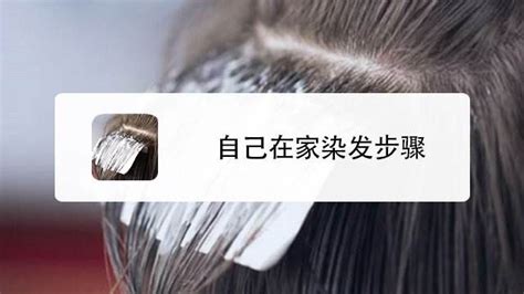 花王泡沫染發劑的使用方法,花王泡沫染發劑的使用方法視頻縮略圖
