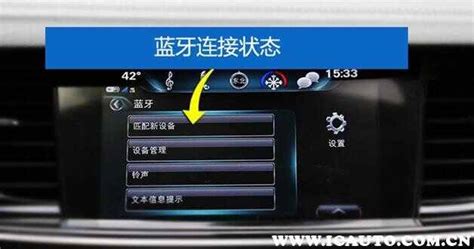 風行汽車藍牙怎么連接,風行汽車藍牙怎么連接手機縮略圖
