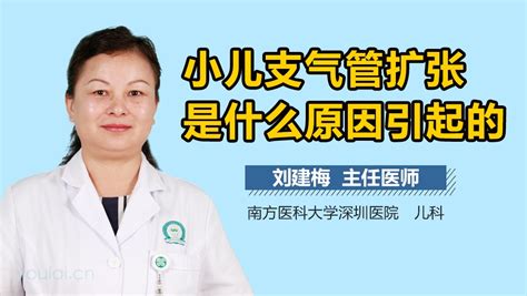 氣管擴(kuò)張是怎么回事嚴(yán)重嗎,氣管擴(kuò)張是什么原因造成縮略圖