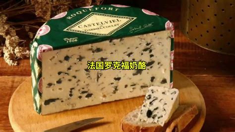 藍(lán)紋奶酪有多臭,藍(lán)紋奶酪有多臭 排名縮略圖
