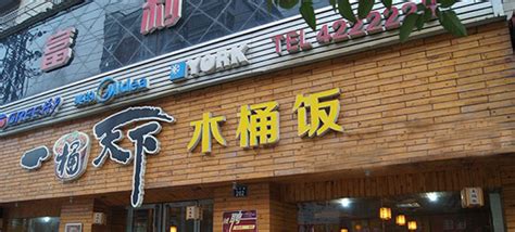 木桶飯加盟店10大品牌,木桶飯加盟店10大品牌有哪些縮略圖