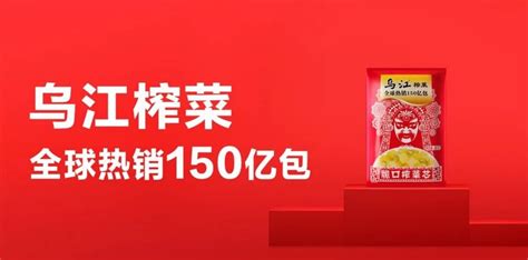 烏江榨菜廣告詞,烏江榨菜廣告詞視頻縮略圖