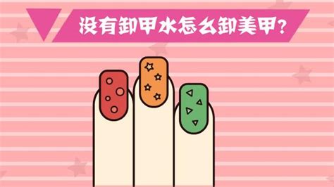 甲油膠怎么卸掉的妙招(甲油膠怎么卸掉的妙招視頻)縮略圖