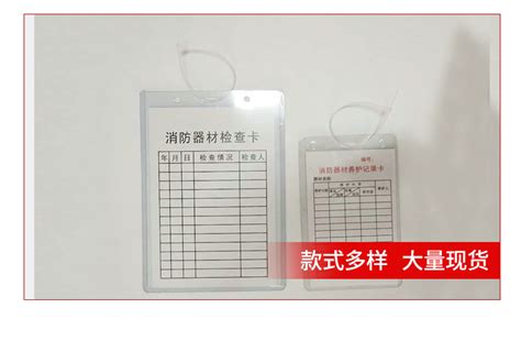 消防器材檢查卡(消防器材檢查卡怎么填)縮略圖