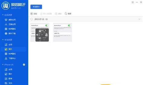 愛絲助手(愛思助手怎么驗機(jī))縮略圖