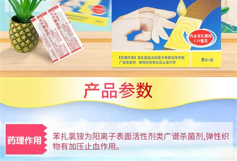 邦迪苯扎氯銨貼是什么,邦迪苯扎氯銨貼與邦迪彈性貼區別縮略圖