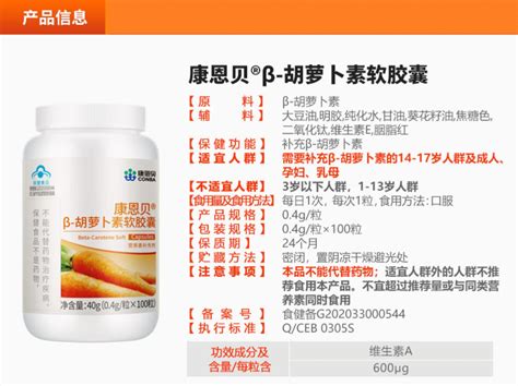 胡蘿卜素軟膠囊(胡蘿卜素軟膠囊功效)縮略圖