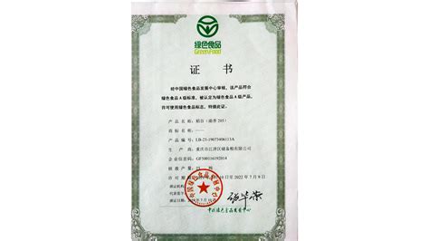 綠色食品認證去哪里辦理,綠色食品認證辦理流程縮略圖