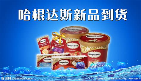 哈根達(dá)斯(哈根達(dá)斯冰淇淋多少錢一個(gè))縮略圖