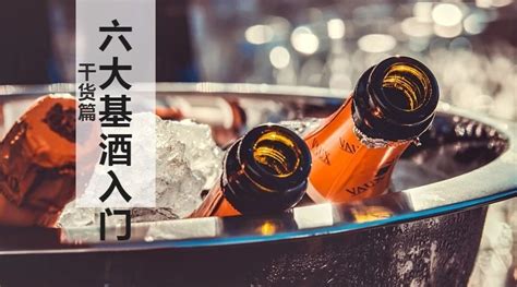 六大基酒英語有哪些,六大基酒英文分別是什么縮略圖