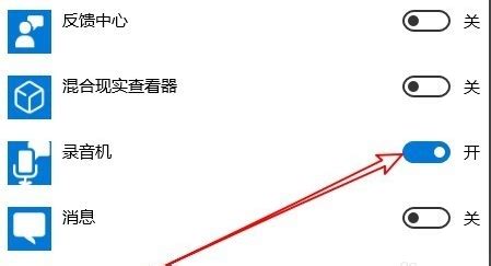 麥克風權限設置在哪里,麥克風權限設置在哪里弄縮略圖