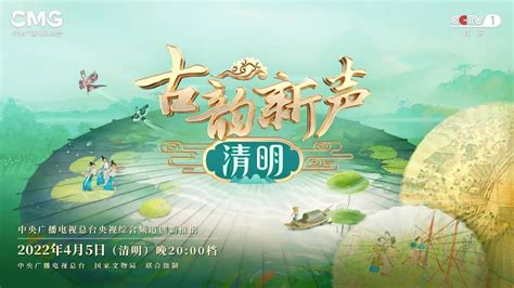 古韻新聲央視,古韻新聲央視完整版縮略圖