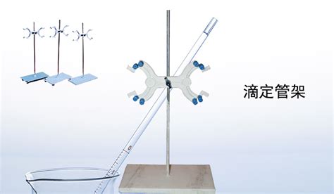 滴定管架,滴定管架子安裝方法縮略圖