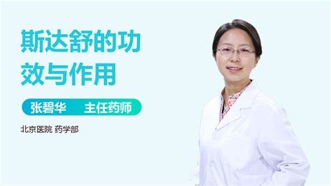 斯達舒怎么吃(斯達舒怎么吃法,一次吃幾片)縮略圖