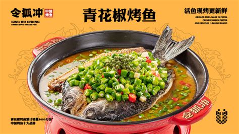 青花椒烤魚(青花椒烤魚做法)縮略圖