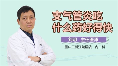 氣管炎吃什么藥,氣管炎吃什么藥最管事縮略圖