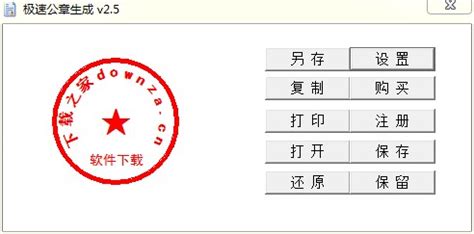 印章設(shè)計(jì)生成器(印章生成器)縮略圖