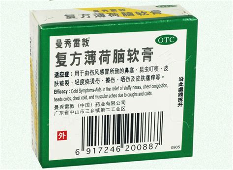 曼秀雷敦軟膏主要功效(曼秀雷敦薄荷膏)縮略圖