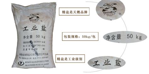 工業鹽的作用與用途,工業鹽的作用與用途軟水是什么意思縮略圖