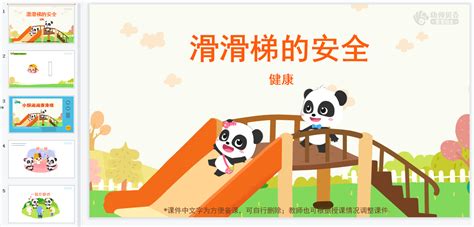 滑滑梯教案大班,滑滑梯教案大班游戲縮略圖