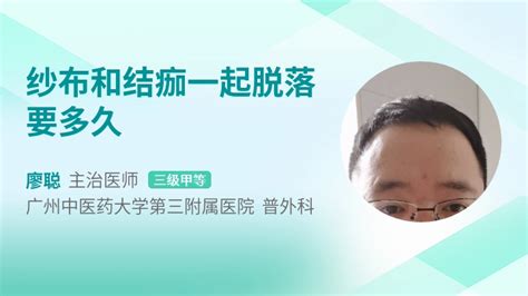 紗布粘傷口上結痂會不會自然脫落,紗布粘傷口上結痂會不會自然脫落呢縮略圖