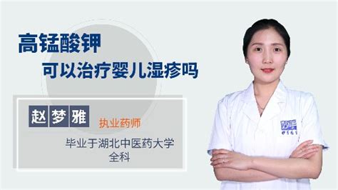 高錳酸鉀可以治療哪些婦科疾病,高錳酸鉀可以治療哪些婦科疾病怎么用縮略圖