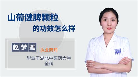 山葡萄健脾顆粒的功效,山葡萄健脾顆粒的功效與作用縮略圖