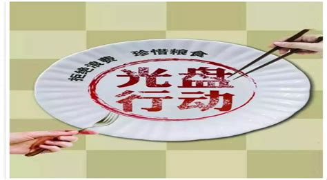 光盤行動從我做起(光盤行動從我做起的手抄報)縮略圖