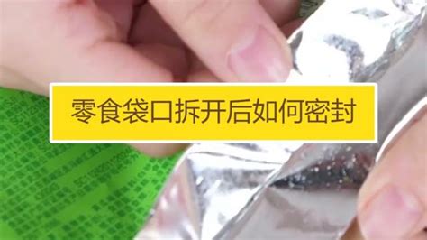 薯片袋子封口折疊方法(薯片袋子封口折疊方法不臟手)縮略圖