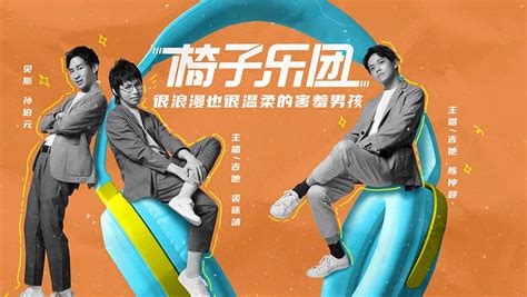 椅子樂團(椅子樂團是什么曲風)縮略圖