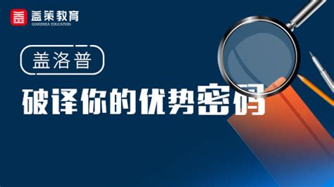 蓋洛普公司(蓋洛普公司是什么公司)縮略圖