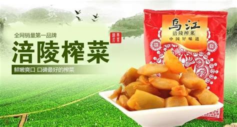 涪陵榨菜哪個(gè)牌子是正宗的,涪陵榨菜哪個(gè)牌子是正宗的咋讀縮略圖