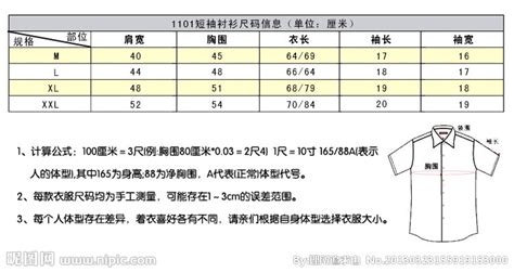 短袖尺碼(短袖尺碼對照表男)縮略圖