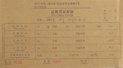賬本怎么裝訂成冊,賬本封面格式怎么裝訂縮略圖