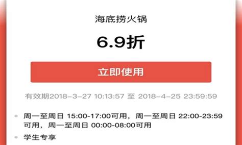 海底撈學(xué)生證打折時(shí)間,海底撈學(xué)生證打折時(shí)間是按入場還是結(jié)賬縮略圖
