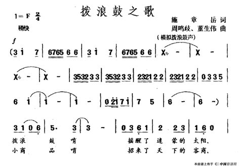 撥浪鼓歌,撥浪鼓歌曲縮略圖