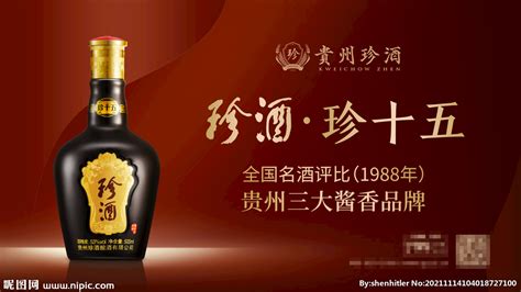 珍酒珍十五,珍酒珍十五價格縮略圖