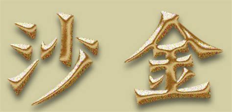沙金是金子嗎,沙金是金子嗎為啥那么便宜縮略圖