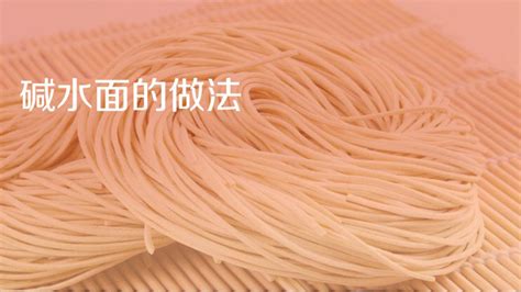 堿面放多了怎么辦(堿面放多了怎么辦呀)縮略圖