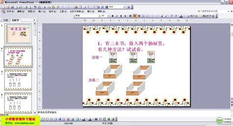 抽屜原理,抽屜原理講解視頻學而思縮略圖